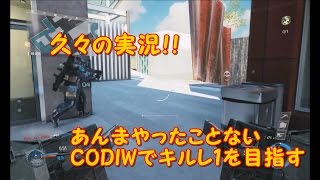 CODIW実況！！久々の実況です！！
