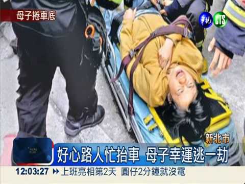 騎車婦捲進貨車底 週歲兒逃一劫