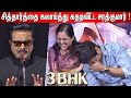 பெரிய Salman Khan Sarathkumar Speech 3BHK Thanks Meet