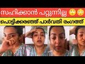 അവൻ അവളെ കൊ ന്നു പൊട്ടിക്കരഞ്ഞ് പാർവ�