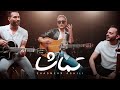 Shadmehr Official Music Video Tamasha شادمهر تماشا