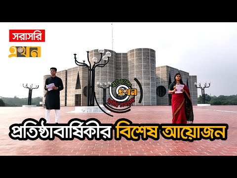 LIVE: বাংলাদেশ ‘এখন’ তৃতীয় প্রজন্মের... | নবযোগ | এখন টিভি | Bangladesh