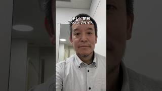 アベマプライム出演前