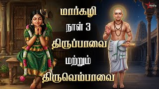 Download lagu ЁЯЩП рооро╛ро░рпНроХро┤ро┐ 3 рокрпБрогрпНрогро┐роп родрпКроЯроХрпНроХроорпН | родро┐ро░рпБрокрпНрокро╛ро╡рпИ рооро▒рпНро▒рпБроорпН родро┐ро░рпБро╡рпЖроорпНрокро╛ро╡рпИ | Star Media mp3 Download lagu ЁЯЩП рооро╛ро░рпНроХро┤ро┐ 3 рокрпБрогрпНрогро┐роп родрпКроЯроХрпНроХроорпН | родро┐ро░рпБрокрпНрокро╛ро╡рпИ рооро▒рпНро▒рпБроорпН родро┐ро░рпБро╡рпЖроорпНрокро╛ро╡рпИ | Star Media mp3