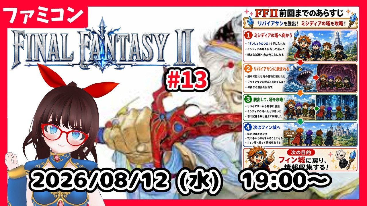 【水曜レトロゲーム枠】FINALFANTASYⅡ　アルテマについて、いったん情報収集！  #14【ネタバレ注意】
