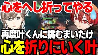 【まとめ】まいたけをボッコボコにして心を折りにいく叶くんｗｗｗｗｗ【叶/にじさんじ切り抜き】#叶 #lol