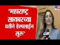 Gayatri Joshi महाराष्ट्र सायबरच्या वतीने हेल�