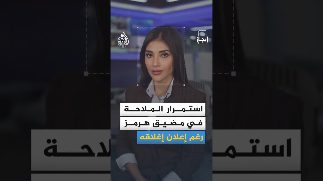 فيديو | إيجاز | فانس: نتقدم في محادثات إيران ونادي الأسير الفلسطيني يطالب بالإفراج عن أسيرات