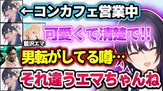 好きw - 新たに“清楚な藍沢エマさん”を作り出してコンカフェ営業を成功させる一ノ瀬うるはwww【鈴木ノリアキ/MadTown GTA/切り抜き/ぶいすぽっ!】