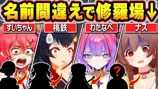 【総集編】 配信中に女の名前を呼び間違えてしまい修羅場と化すホロメン【ホロライブ/兎田ぺこら/さくらみこ/猫又おかゆ/戌神ころね/博衣こより/常闇トワ/切り抜き】