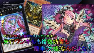 【遊戯王】 キラーチューンの陰に隠れた問題児、素材大好きドラゴンによるワンキルデッキ【ゆっくり解説】