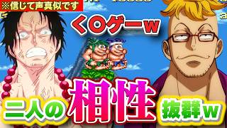 【ワンピース】エースとマルコでバカゲーやったらｗカオスすぎたｗｗｗ#ワンピース  #ゲーム実況  #onepiece