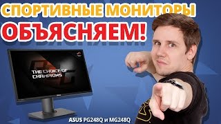 ASUS MG248Q (90LM02D0-B01370) - відео 1