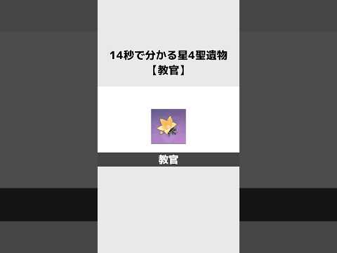 「原神の☆4聖遺物を徹底解説！教官の魅力とは？」