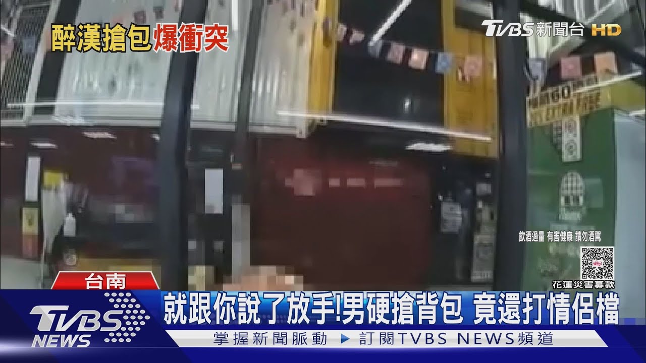 就跟你說了放手! 男硬搶背包 竟還動手打情侶檔