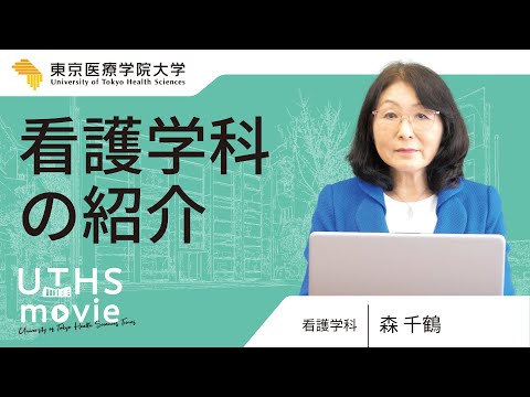 【2025年度】≪看護学科≫の説明