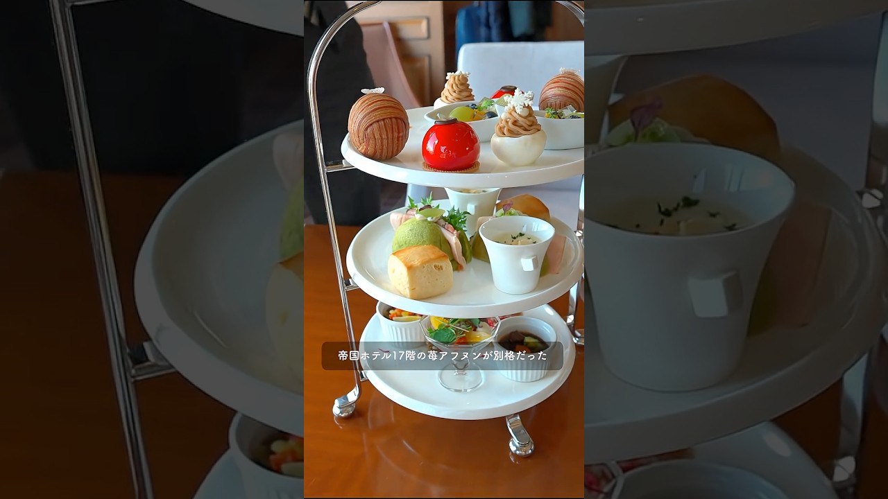 帝国ホテル最上階のアフタヌーンティーが美しすぎた