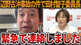 【辺野古沖転覆事故】非常に危険な状況です、、証拠隠滅で粛清されるかもしれません【立花孝志 NHK党 浜田聡 抗議船 左翼 同志社国際高校 武石知華 オールドメディア】2026,5,22