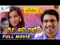 Sri Harikathe ಶ್ರೀ ಹರಿಕಥೆ Kannada Full Movie Pooja Gandhi Sri Murali Radhika Gan