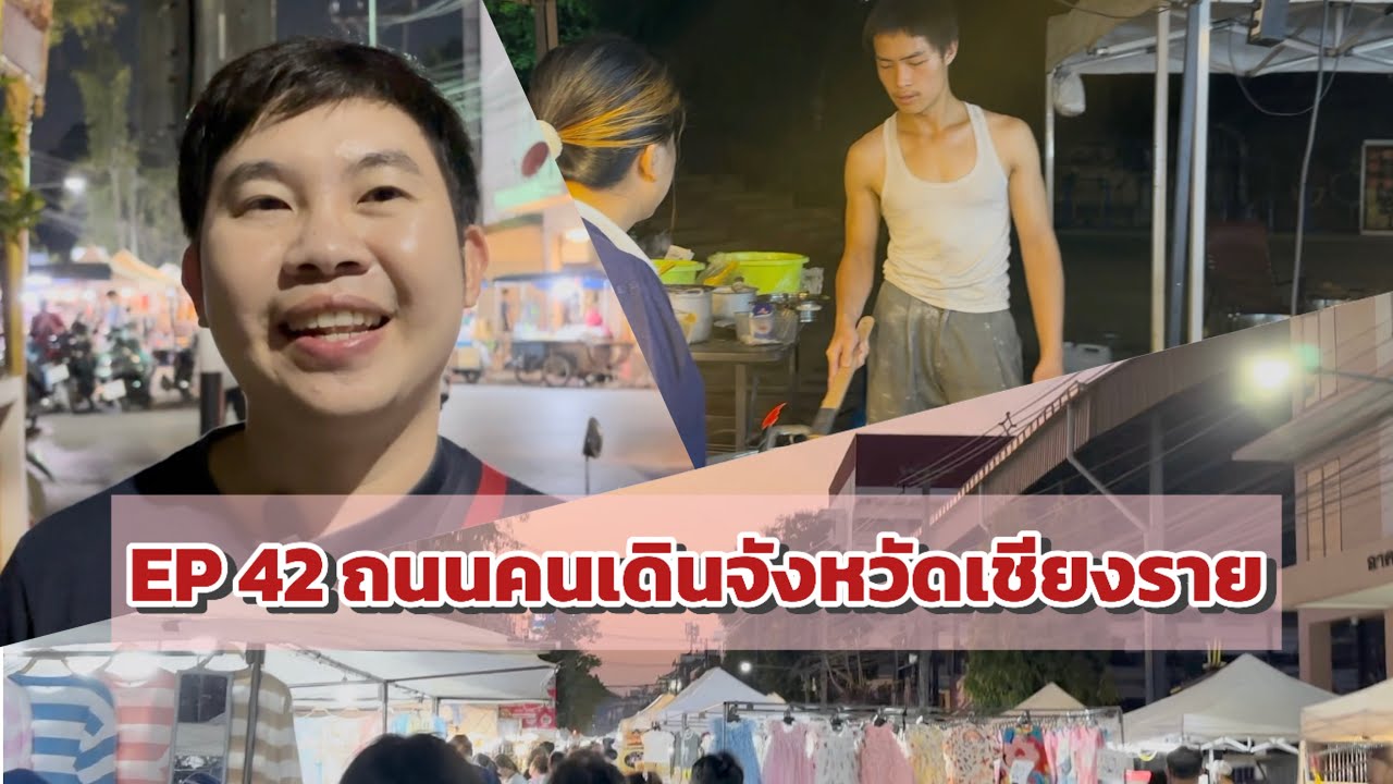 Kad Chiang Hai Ram Luk (Walking Street)