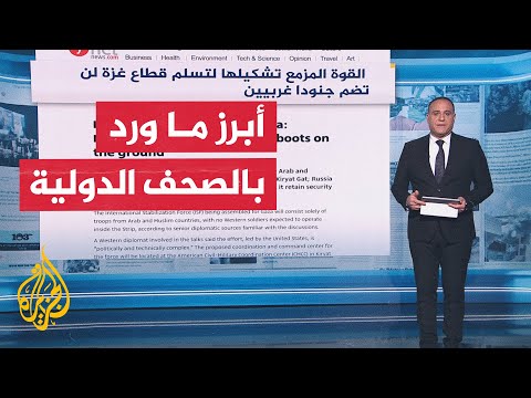 فيديو | جولة الصحافة| الغارديان: الضربات الإسرائيلية على غزة كشفت هشاشة خطة السلام