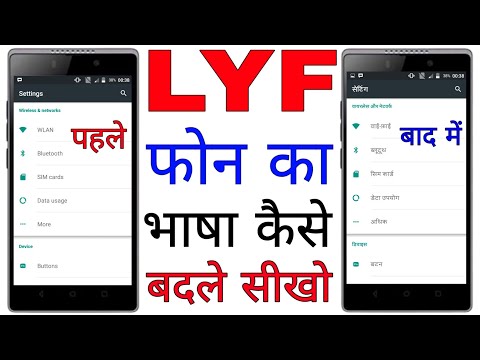 LYF mobile phone ki Bhasha Kaise badlen।। how tu change language l bi app phone।। lyf phone language