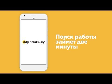 Job and vacancies: Zarplata.ru video