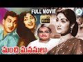 Manchi Manasulu Telugu Full Movie ANR Savitri S V Ranga Rao Suryakantam IDreamPost