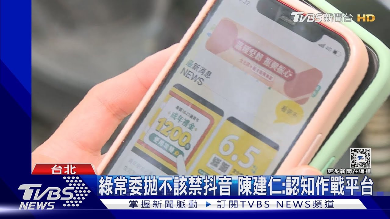綠常委拋不該禁抖音　陳建仁：認知作戰平台