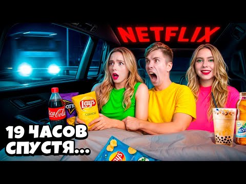 ЖИВЕМ В МАШИНЕ 24 ЧАСА по ЦВЕТАМ ЧЕЛЛЕНДЖ !