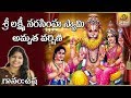 Sri Lakshmi Narasimha Swamy Amruthavarshini Sri Lakshmi Narasimha Swamy Devotional Songs Telugu