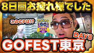 【ポケモンGO】最終日にまさかの個体が！？色背景はコンプできた？色違い500匹捕獲は達成できたのか？全て詰まってます！8日間ありがとうございました！！
