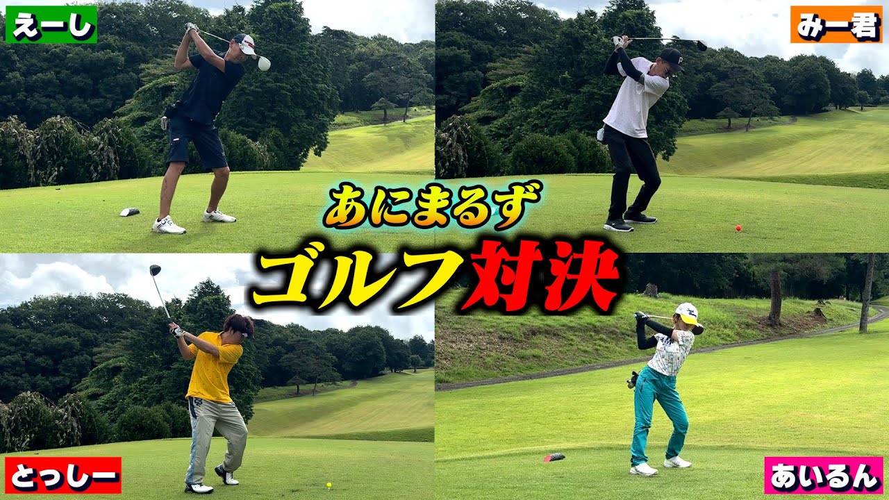 あにまるずでゴルフ始めたらひどかった・・・