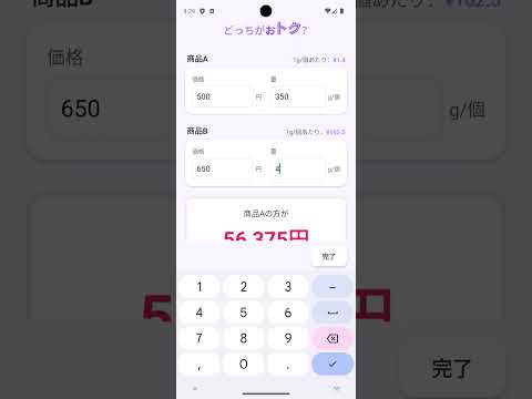 which Cheaper? Fast Comparison