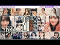 【自撮り】乃木坂46メンバーのお正月休みの過ごし方!【後編】