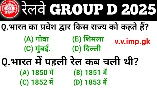 railway group d previous year question paper | rrb group d gk gs class 2025 | railway group d gk