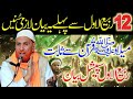 Najam Shah Rabi Ul Awal Bayan Eid Milad Un Nabi Najam Ali Shah Noshahi New Bayan Ali 4k Video