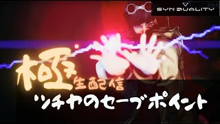腰痛やっちゃったので青玉集めに走る【Synduality Echo Of Ada】シンデュアリティ