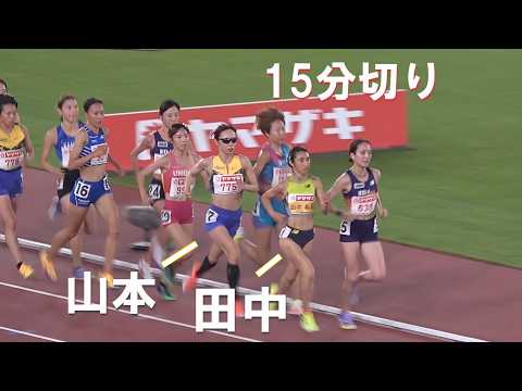 田中希実 山本有真 決勝 女子5000m  日本選手権陸上2026