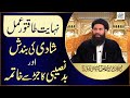 Nihayat Taqatwar Amal Shadi Ki Bandish Aur BadNaseebi Ka Jar Say Khatma