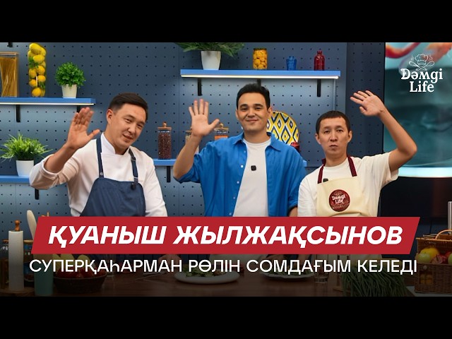 Қуаныш Жылжақсынов: «Өзгеге жұмбақ әлем» сериалы - инклюзивті қоғам жайлы