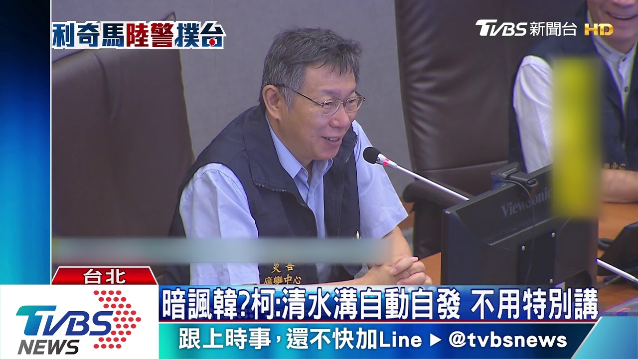 不想再挨罵?昨LINE勘災 柯今親視察工地
