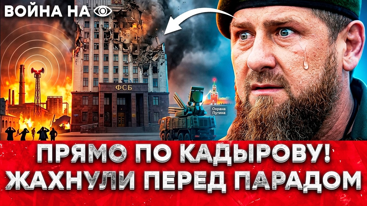 УДАР ПО ФСБ В ГРОЗНОМ: КАДЫРОВ такого НЕ ЖДАЛ! Сызрань В ПАНИКЕ: сирены ВОЮТ, в