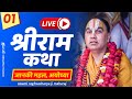 Day 01 Shri Ram Katha श्री राम कथा Jagadguru Raghvacharya JI Maharaj At Janki Ma
