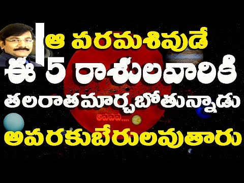 ఈ 5 రాశులు అపర కుబేరులవుతారు Astrology In Telugu Numerology