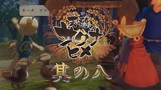 【天穂のサクナヒメ】其の八