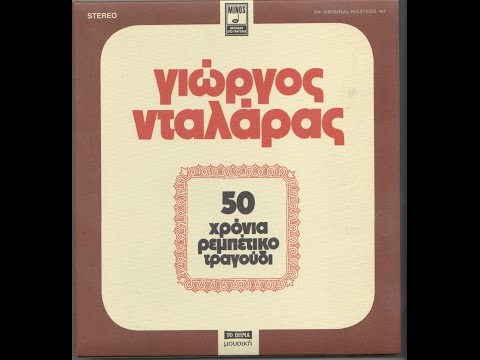 download lagu mp3 mp4 Giwrgos Ntalaras Live CD 5, download mp3 Giwrgos Ntalaras Live CD 5 free downloadn, video klip Giwrgos Ntalaras Live CD 5