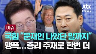 다음주 부동산 대책 발표…수술대 오른 '투기성 전세대출' [이슈PLAY] / JTBC News