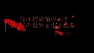 『CSOゆっくり実況』俺は補給箱のみでゾンビの世界を生き残る！Return:Part2