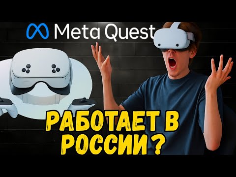 META QUEST 3S в России в 2025 году. Честный обзор